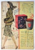 どなたも美しくなる髪型とお化粧のしかた　主婦と生活附録