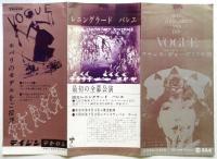 フランス・ヴォーグ12年展 リーフレット