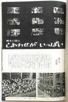 東レ時報　家庭版第6号