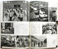 東レ時報　家庭版第6号