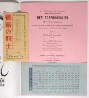薔薇の騎士 DER ROSENKAVALIER 日本初公演プログラム　半券共