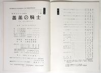 薔薇の騎士 DER ROSENKAVALIER 日本初公演プログラム　半券共