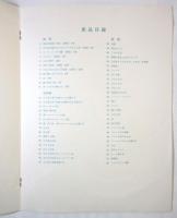 ローランサン展　出品目録