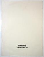 ローランサン展　出品目録