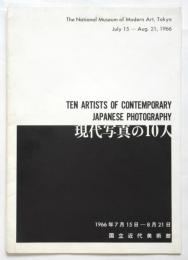 現代写真の10人