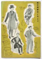 実用的男子スタイルブック　装苑6月号別冊付録