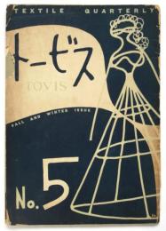 トービス TOVIS No.5