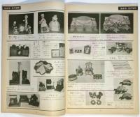 商品展望　第1巻第7号