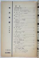 商品展望　第1巻第7号