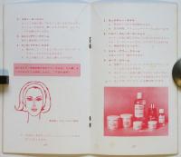 基礎化粧品 Elizabeth Arden パンフレット　2種