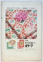 花椿　No.210　1967年12月号