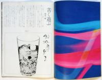 花椿　No.210　1967年12月号