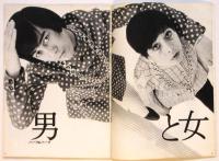 花椿　No.212　特集：男と女ハーフ＆ハーフ