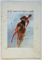 幸葉　1970　No.12