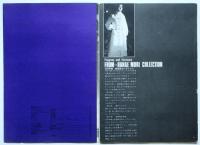 流行通信　No.75　春のコレクション特集・BAN-LON特集