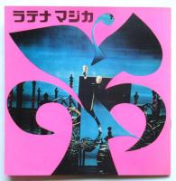 ラテナマジカ EXPO70　プログラム　