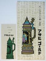 大野外オペラ「アイーダ」（武智鉄二演出）プログラム　半券共