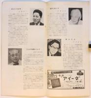 大野外オペラ「アイーダ」（武智鉄二演出）プログラム　半券共