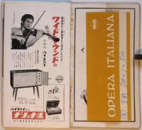 日伊文化協定発効記念 イタリア歌劇団 日本公演プログラム