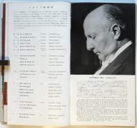 日伊文化協定発効記念 イタリア歌劇団 日本公演プログラム