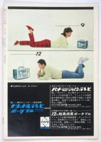 カーニバル　世界ミュージカル・シリーズ第一回公演 プログラム