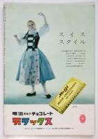 新宿コマ・ミュージカル 第一回公演 プログラム