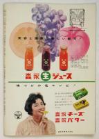 新宿コマ劇場二月公演「コマ喜劇」プログラム