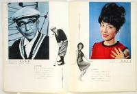 努力しないで出世する方法　東宝ミュージカル特別公演プログラム