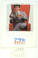 努力しないで出世する方法　東宝ミュージカル特別公演プログラム