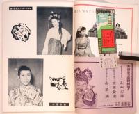 金瓶梅　東宝ミュージカル第五回公演プログラム