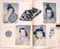 金瓶梅　東宝ミュージカル第五回公演プログラム