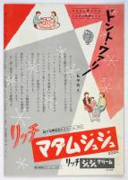 金瓶梅　東宝ミュージカル第五回公演プログラム