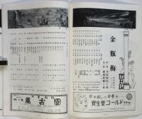 金瓶梅　東宝ミュージカル第五回公演プログラム