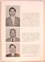 中国歌舞団　1958 日本公演プログラム