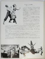 デステイネ舞踊団 日本公演プログラム