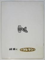 デステイネ舞踊団 日本公演プログラム