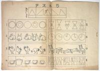 小学新入兒団体知能検査用紙