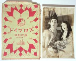 夏川静江　サイン入プロマイド　