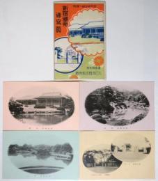 新宿御苑御写真(絵葉書)　4枚袋付