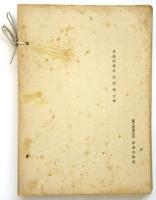 委調第2号～第4号/委第98号/委第140号/委第145号～第175号　合綴