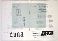 藤原歌劇団公演「ラ・ボエーム」プログラム　チラシ・半券共