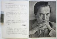 シュツットガルト室内オーケストラ　来日公演プログラム　半券共