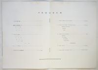 アンドレ・コステラネッツ指揮　NHK交響楽団　公演プログラム