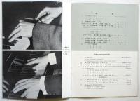 第6回フランス派遣文化使節 サンソン・フランソワ ピアノ独奏会　プログラム