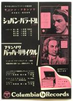 第6回フランス派遣文化使節 サンソン・フランソワ ピアノ独奏会　プログラム