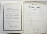 マックヘンリー ボートライト独唱会　プログラム　半券共