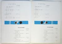 第5回フランス政府派遣文化使節 ドゥヴィ・エルリー ヴァイオリン独奏会　プログラム