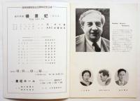 ベルンハルト・パウムガルトナー指揮〈モーツアルトの夕〉プログラム