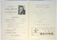 カール・チェリウス来日記念演奏会　プログラム　半券共