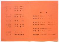 ジャン・アヌイ作〈オーケストラ〉東京放送劇団公演プログラム